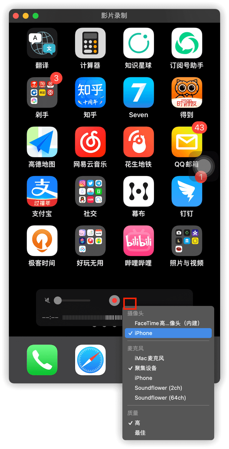 iPhone 投屏录制无声音？这个工具来帮你｜Mac 使用指南 - 图2