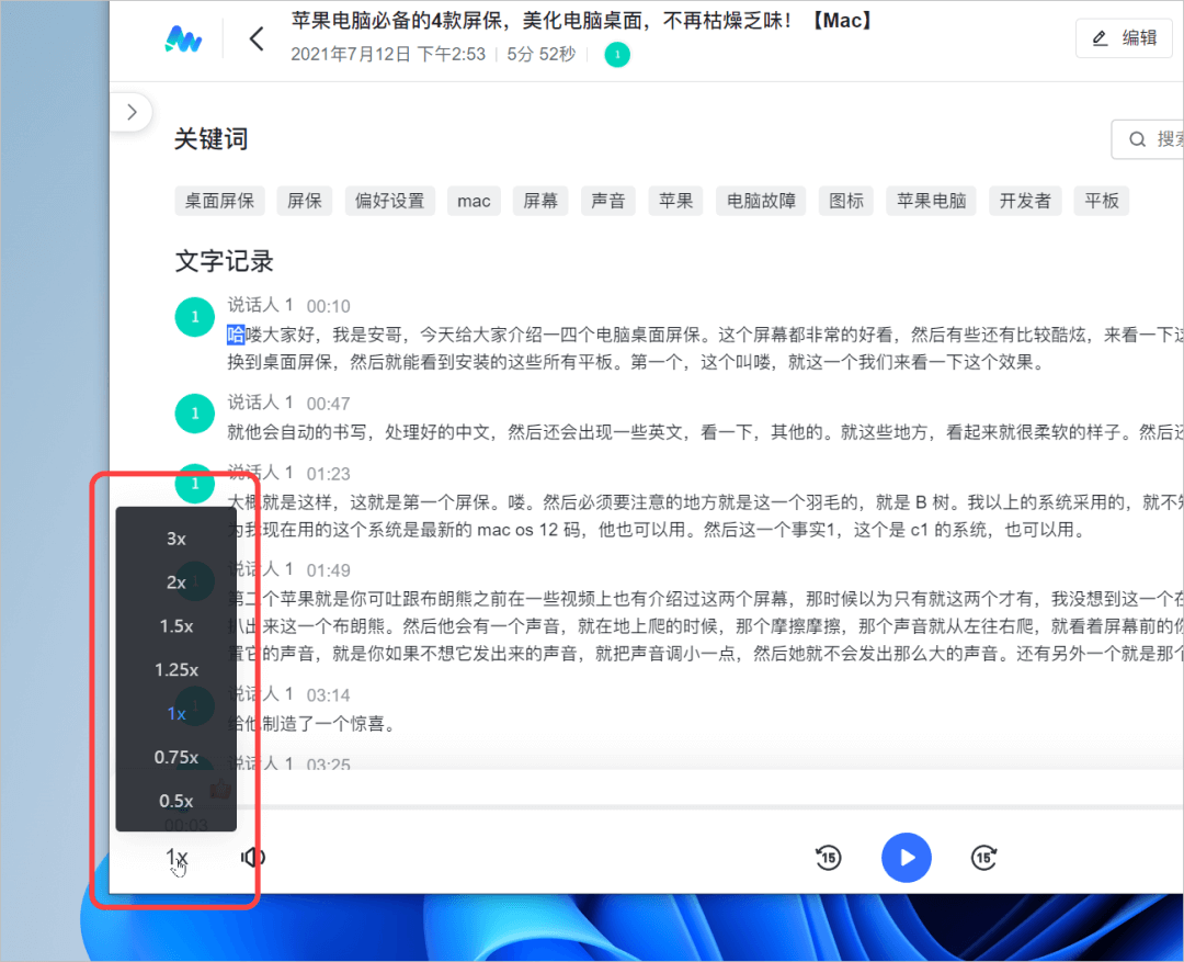 免费语音转文字，这款惊艳的工具让人相见恨晚。 - 图12