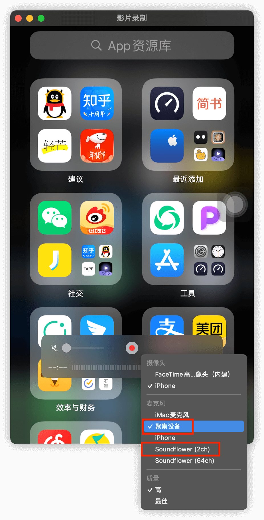 iPhone 投屏录制无声音？这个工具来帮你｜Mac 使用指南 - 图13