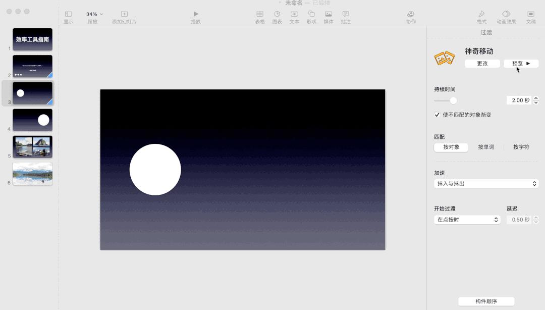 Keynote：苹果重金打造的演示软件，做动画分分钟吊打 PPT - 图24