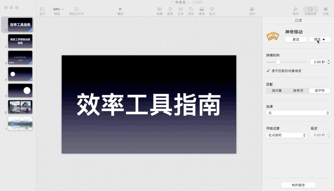 Keynote：苹果重金打造的演示软件，做动画分分钟吊打 PPT - 图28