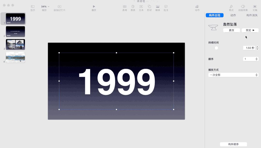 Keynote：苹果重金打造的演示软件，做动画分分钟吊打 PPT - 图10