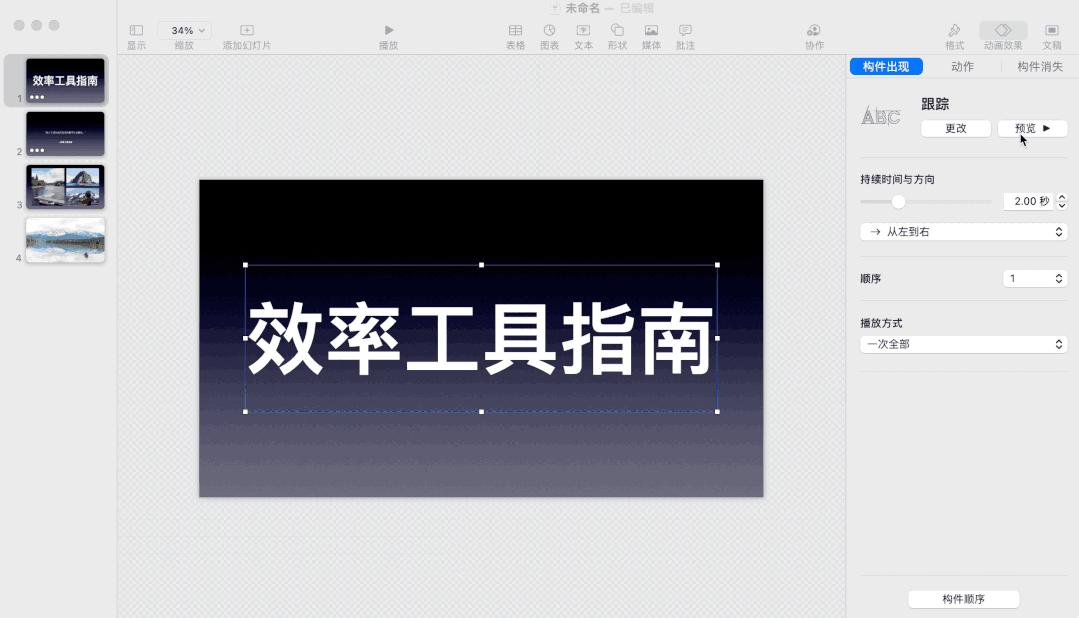 Keynote：苹果重金打造的演示软件，做动画分分钟吊打 PPT - 图19