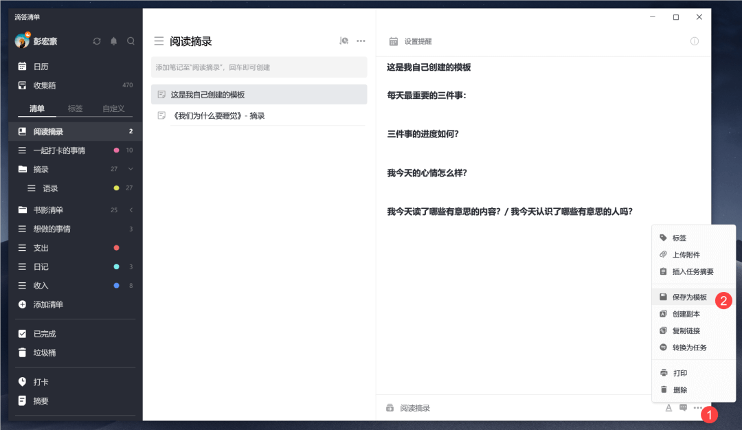 这款好用的清单工具，新增的功能让人好感度+233 - 图7