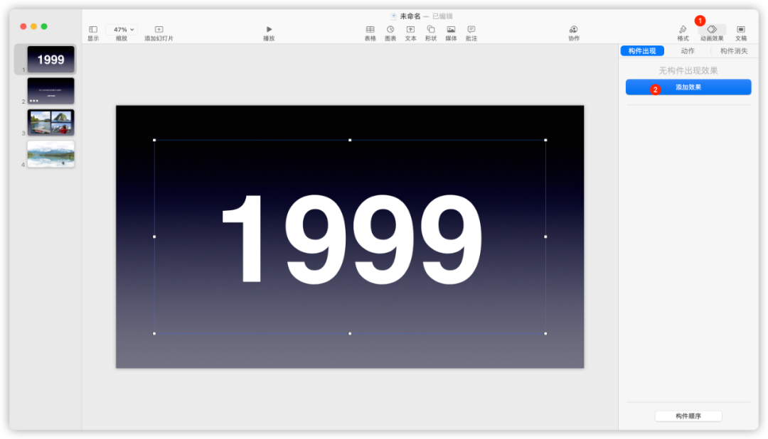 Keynote：苹果重金打造的演示软件，做动画分分钟吊打 PPT - 图8
