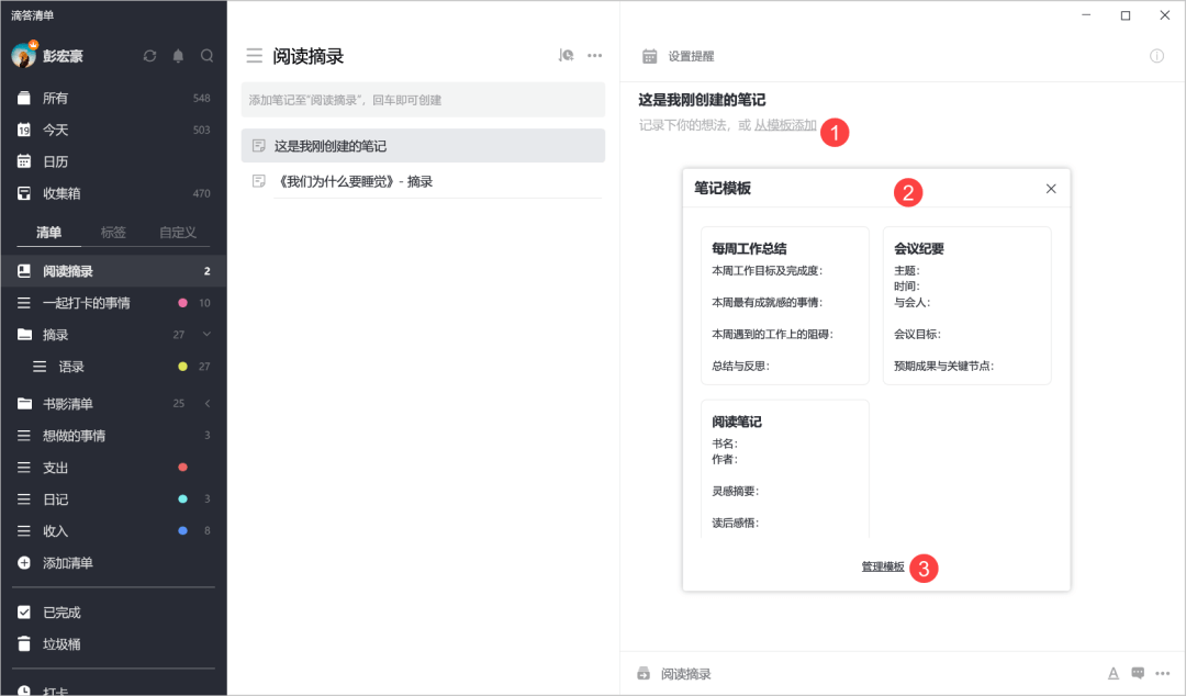 这款好用的清单工具，新增的功能让人好感度+233 - 图6