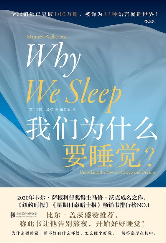 世界睡眠日，给你推荐一本书《我们为什么要睡觉？》 - 图1