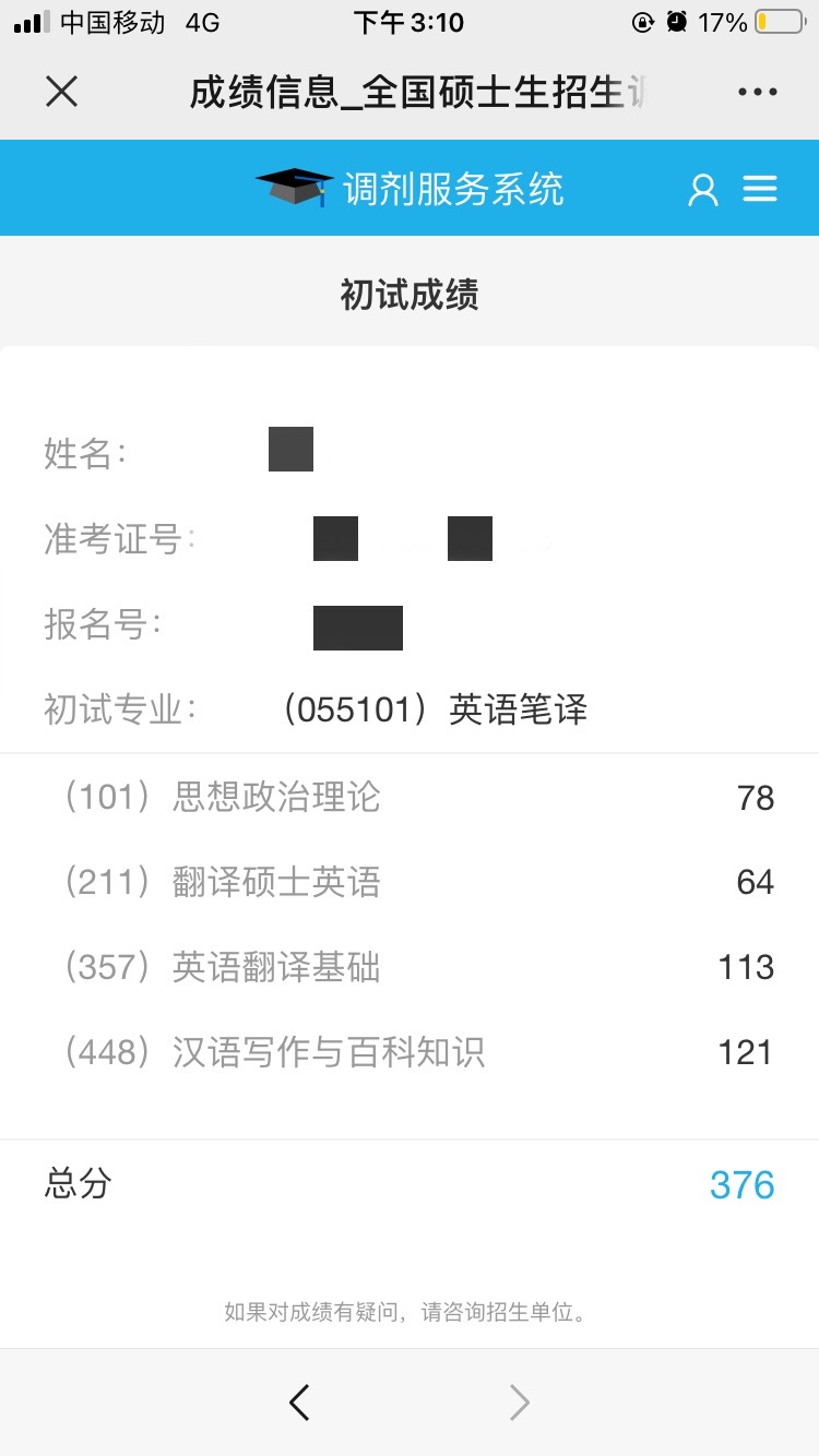 初试经验贴 - 图1
