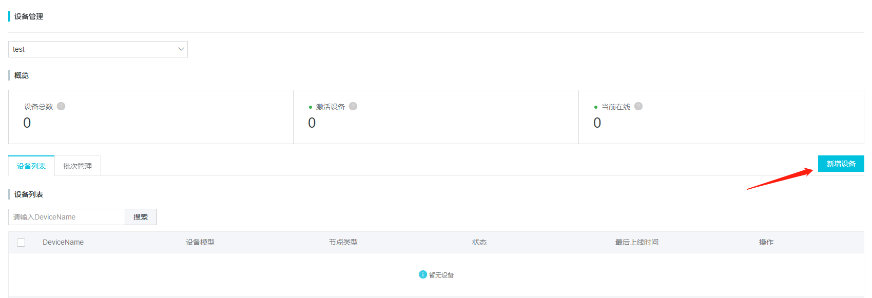 RGB小灯 项目开发（JavaScript SDK ） - 图3