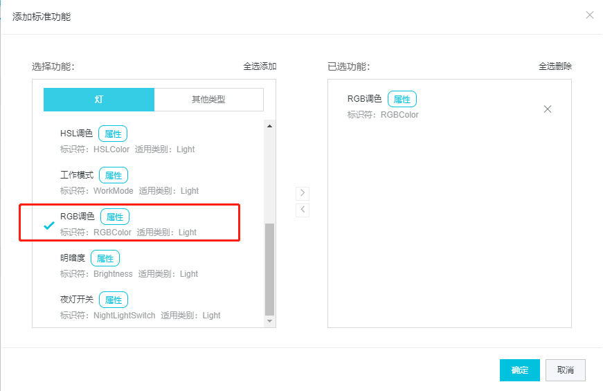RGB小灯 项目开发（JavaScript SDK ） - 图7