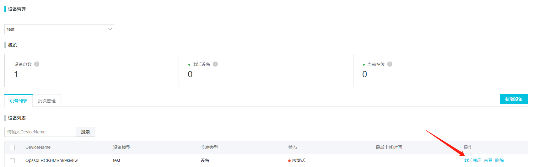 RGB小灯 项目开发（JavaScript SDK ） - 图4