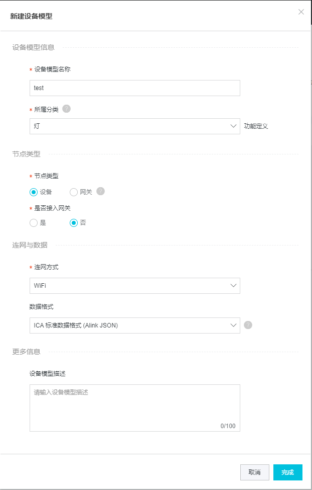 RGB小灯 项目开发（JavaScript SDK ） - 图2