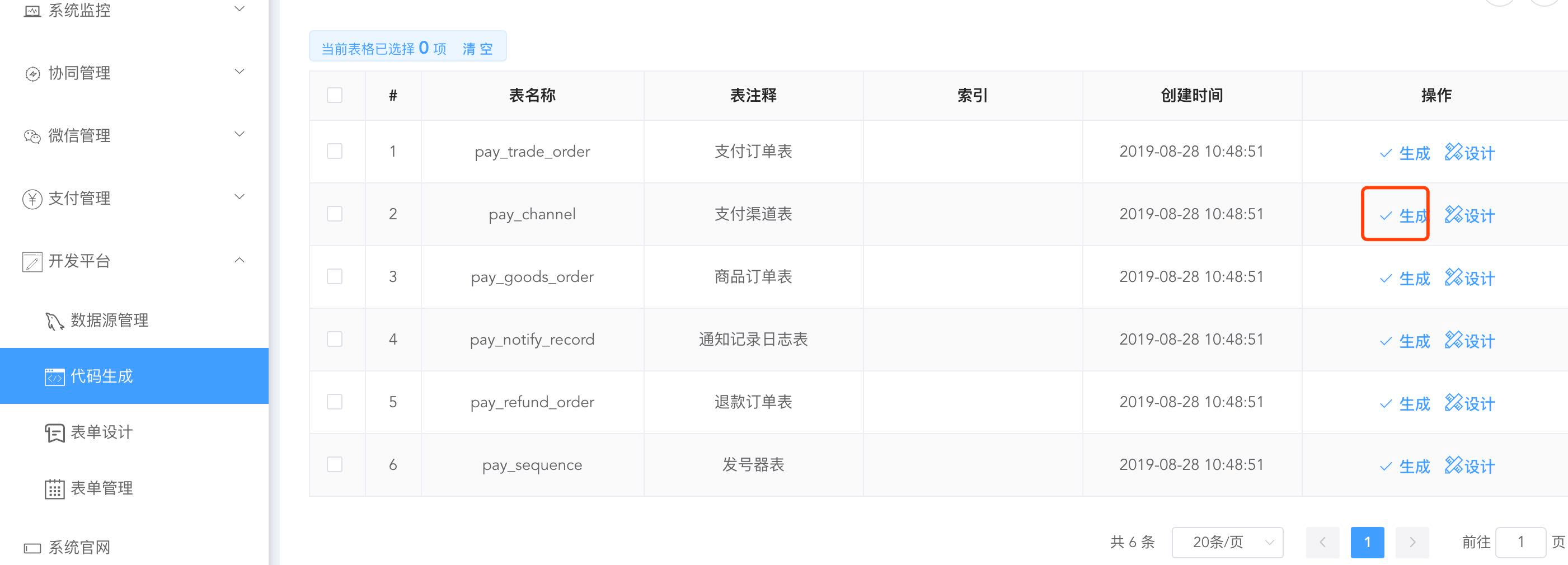 前端表单设计器使用 - 图7