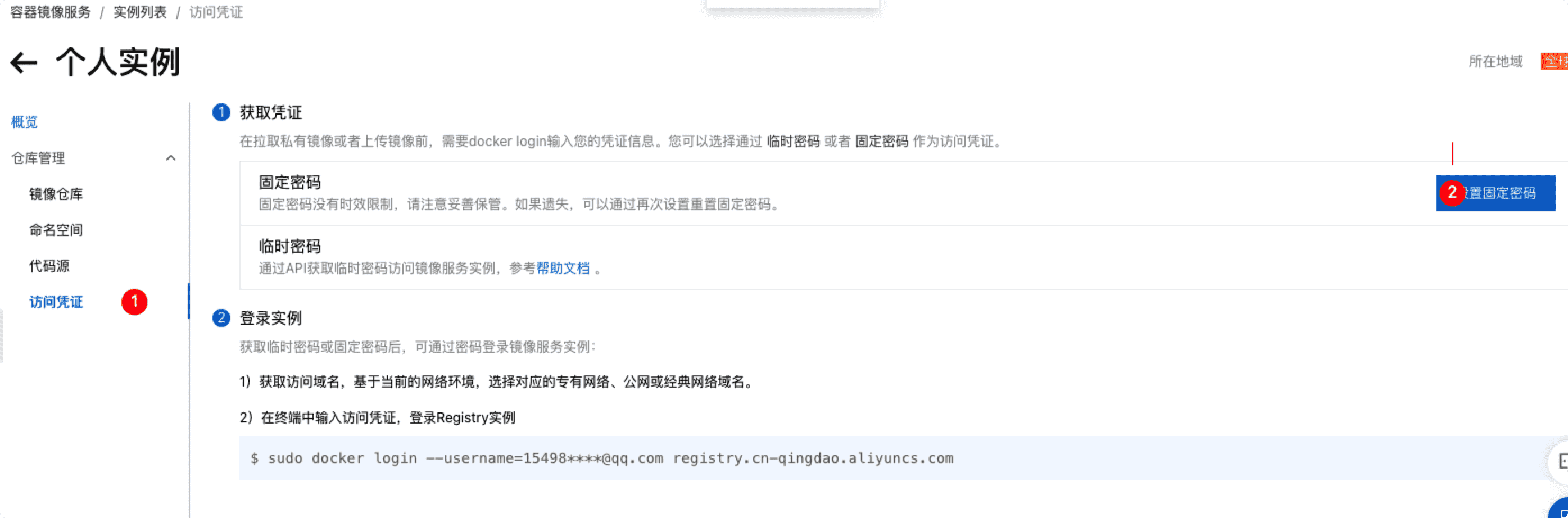 如何获取免费公网Docker镜像仓库 - 图2