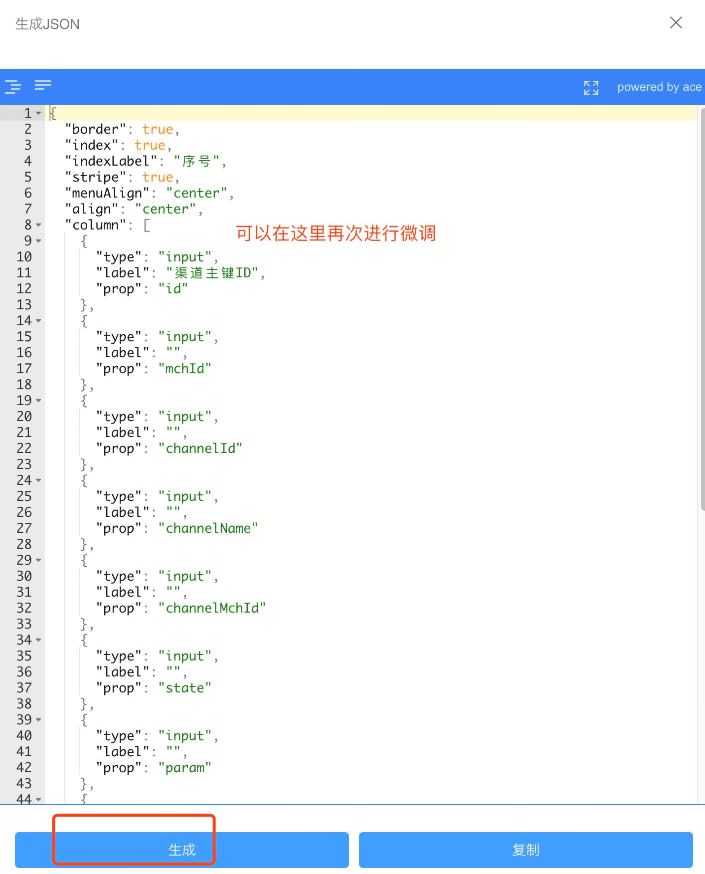 前端表单设计器使用 - 图6