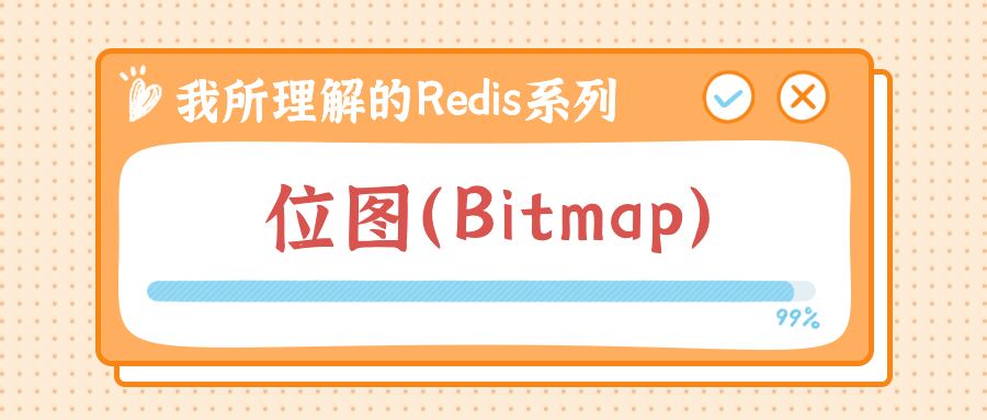 第2篇·位图(Bitmap)详解 - 图1