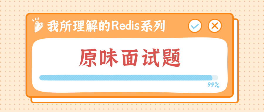 redis-N-封面.png