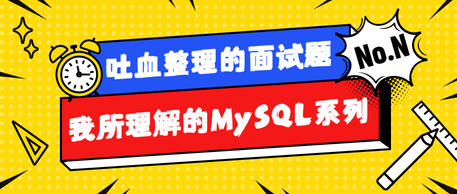 MySQL封面.png