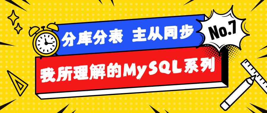 MySQL封面 (1).png