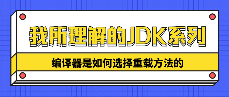 JDK封面.png