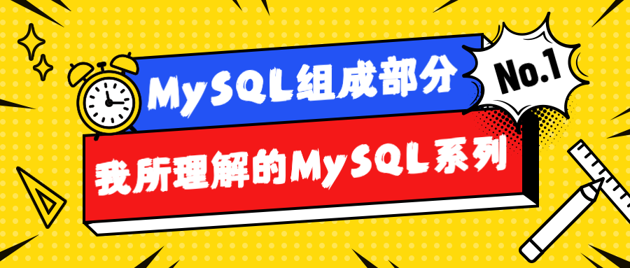 MySQL封面.png