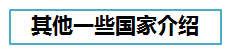 抓住全世界买家——用询盘回复技巧应对各国买家 - 图6