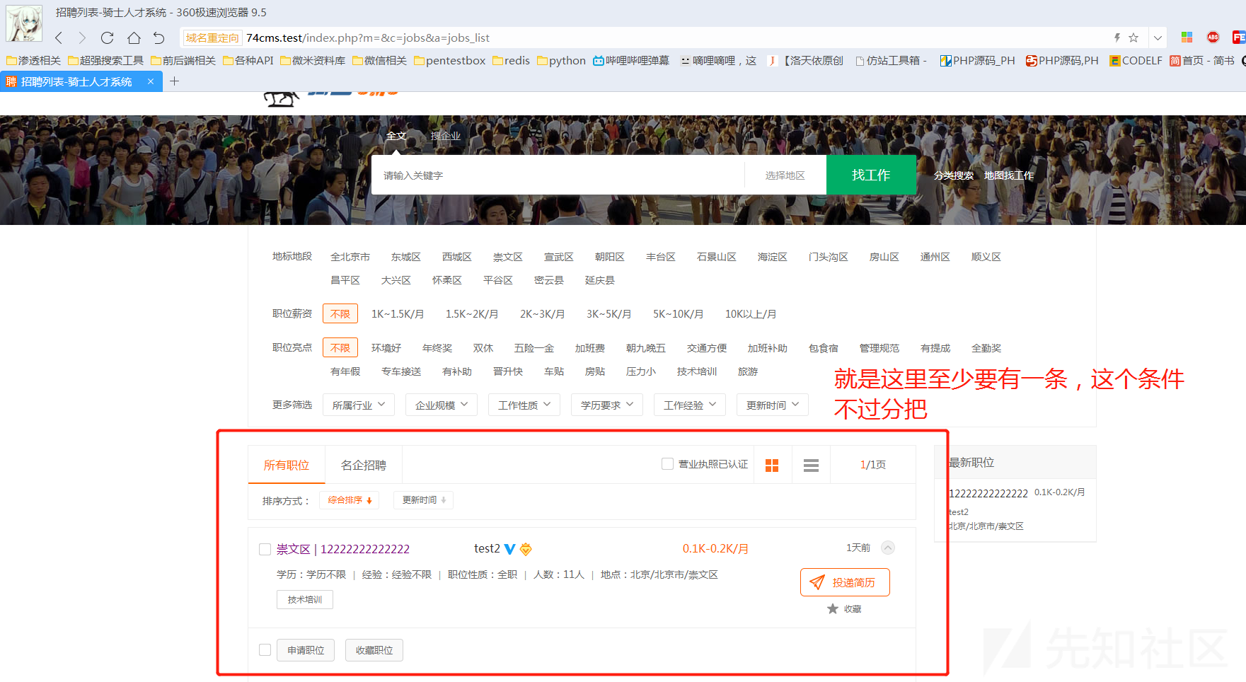 新版74cms v4.2.126-通杀sql注入 - 图1