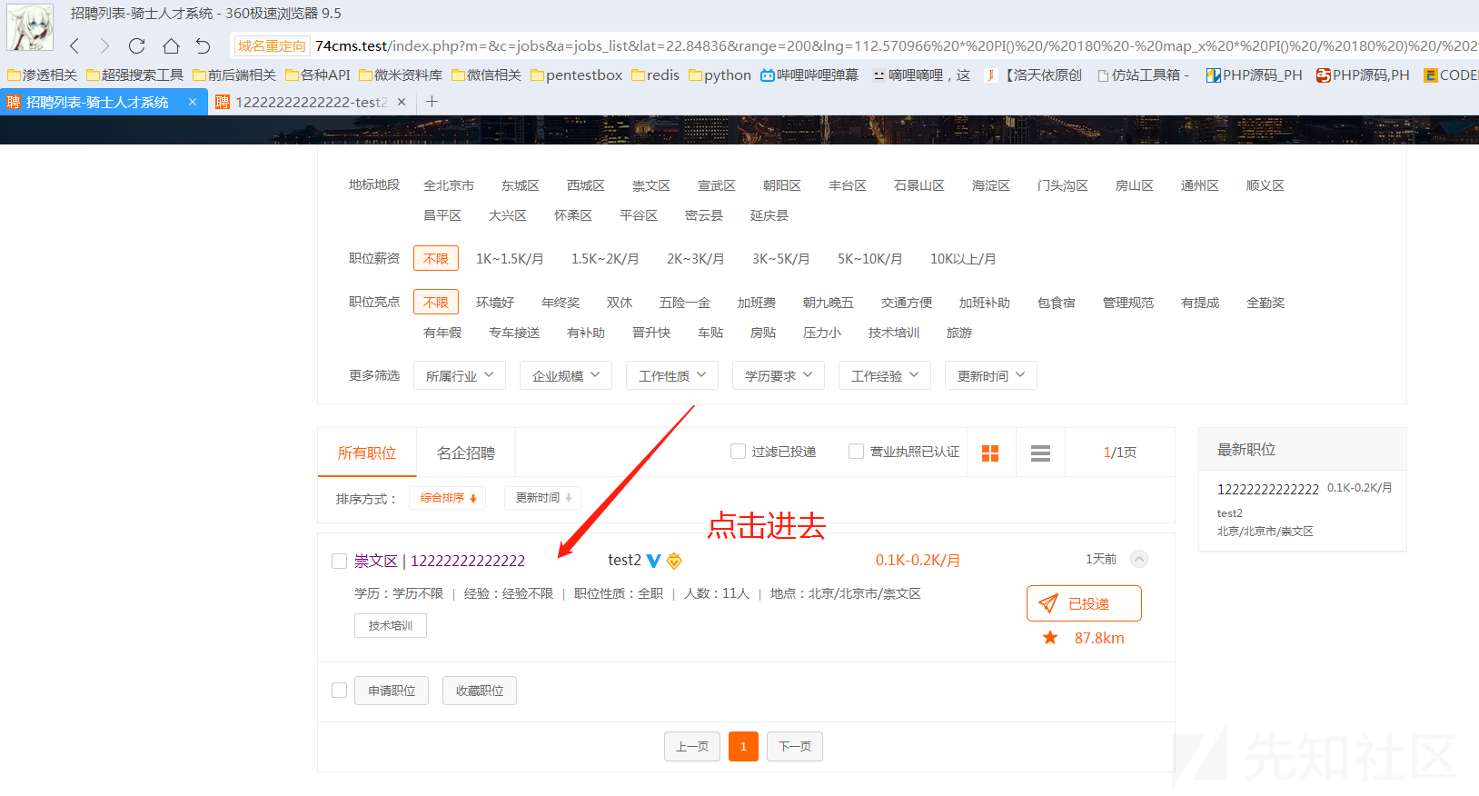 新版74cms v4.2.126-通杀sql注入 - 图4