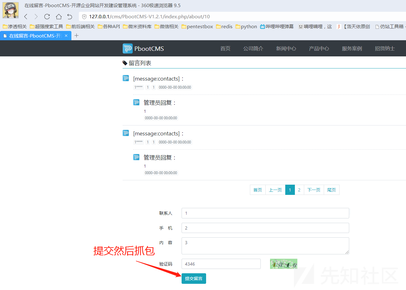 PbootCMS代码审计全过程之三-漏洞测试-sql注入 - 图1