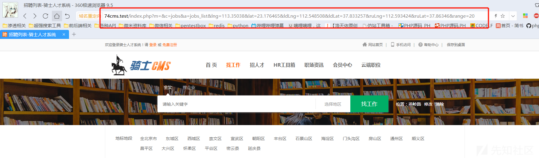 新版74cms v4.2.126-通杀sql注入 - 图8