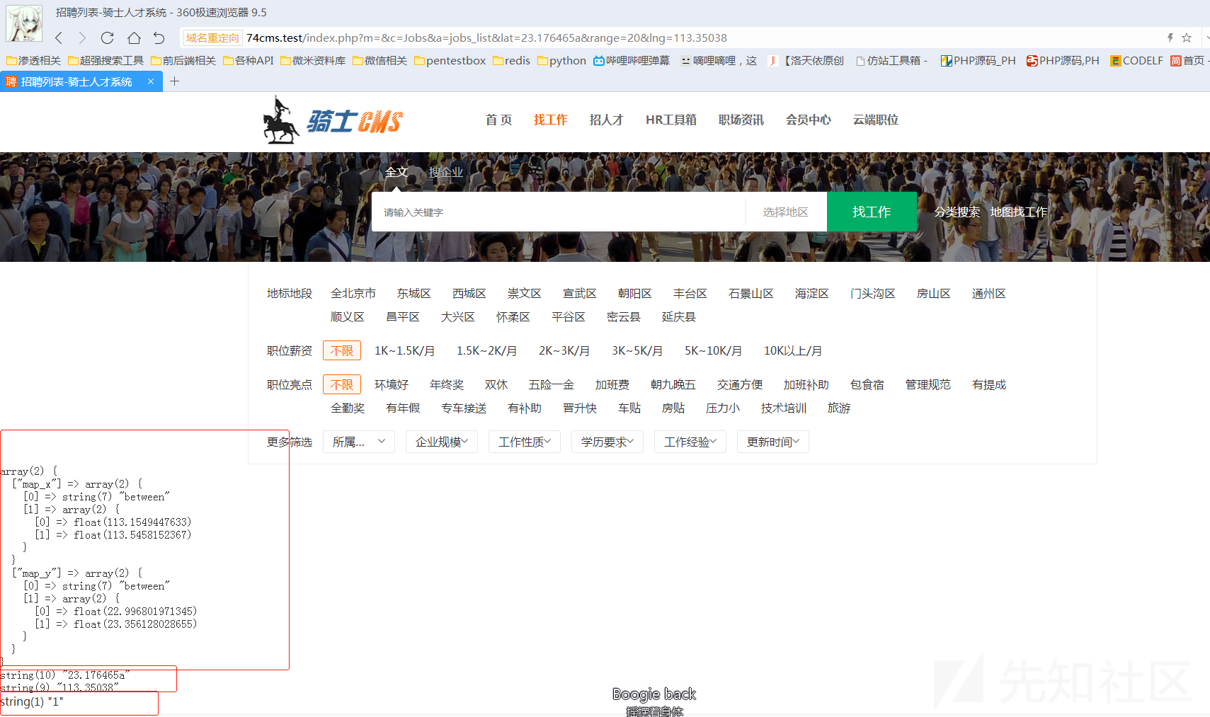 新版74cms v4.2.126-通杀sql注入 - 图26