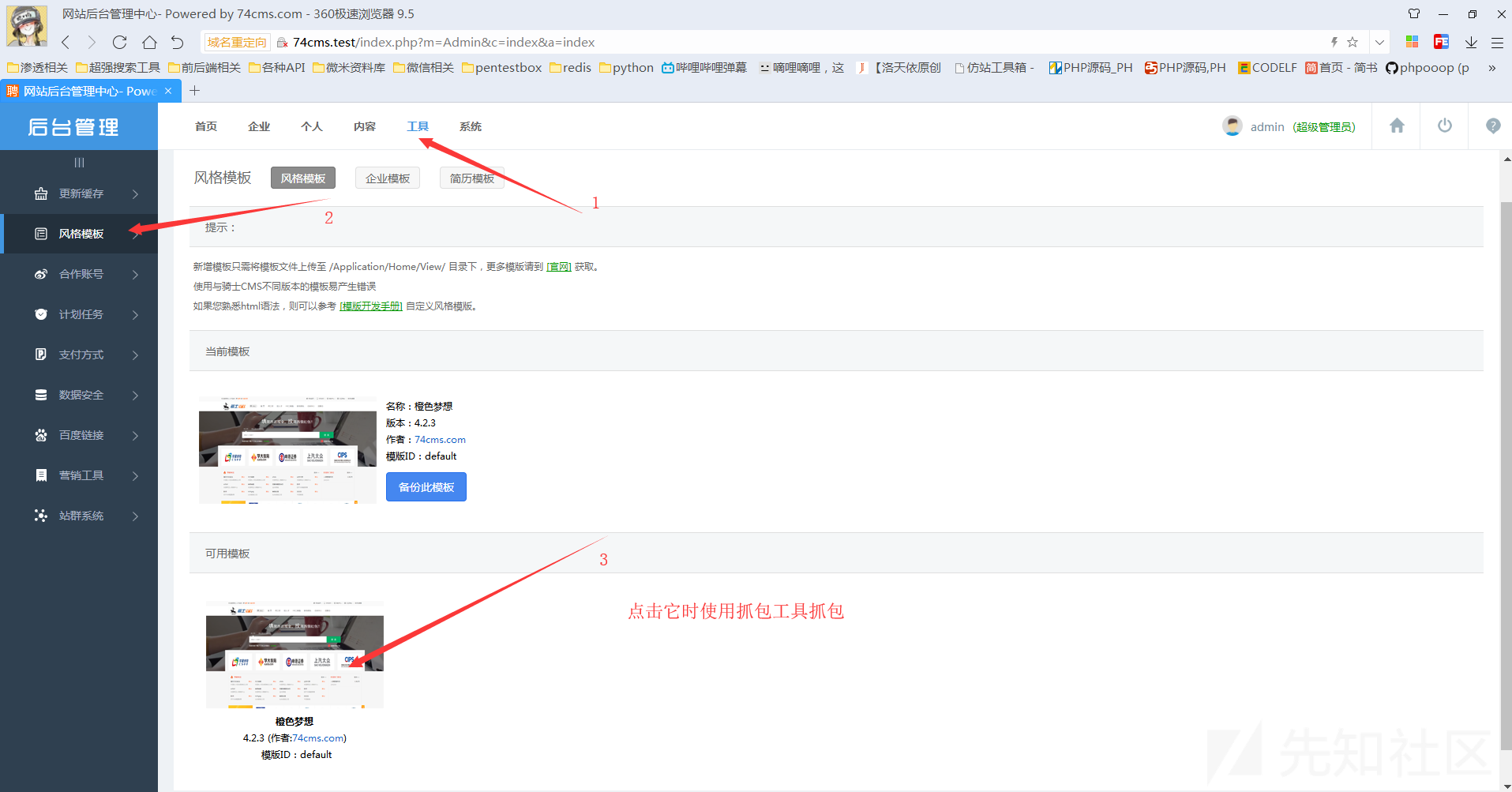 新版74cms v4.2.1-v4.2.129-后台getshell漏洞 - 图1