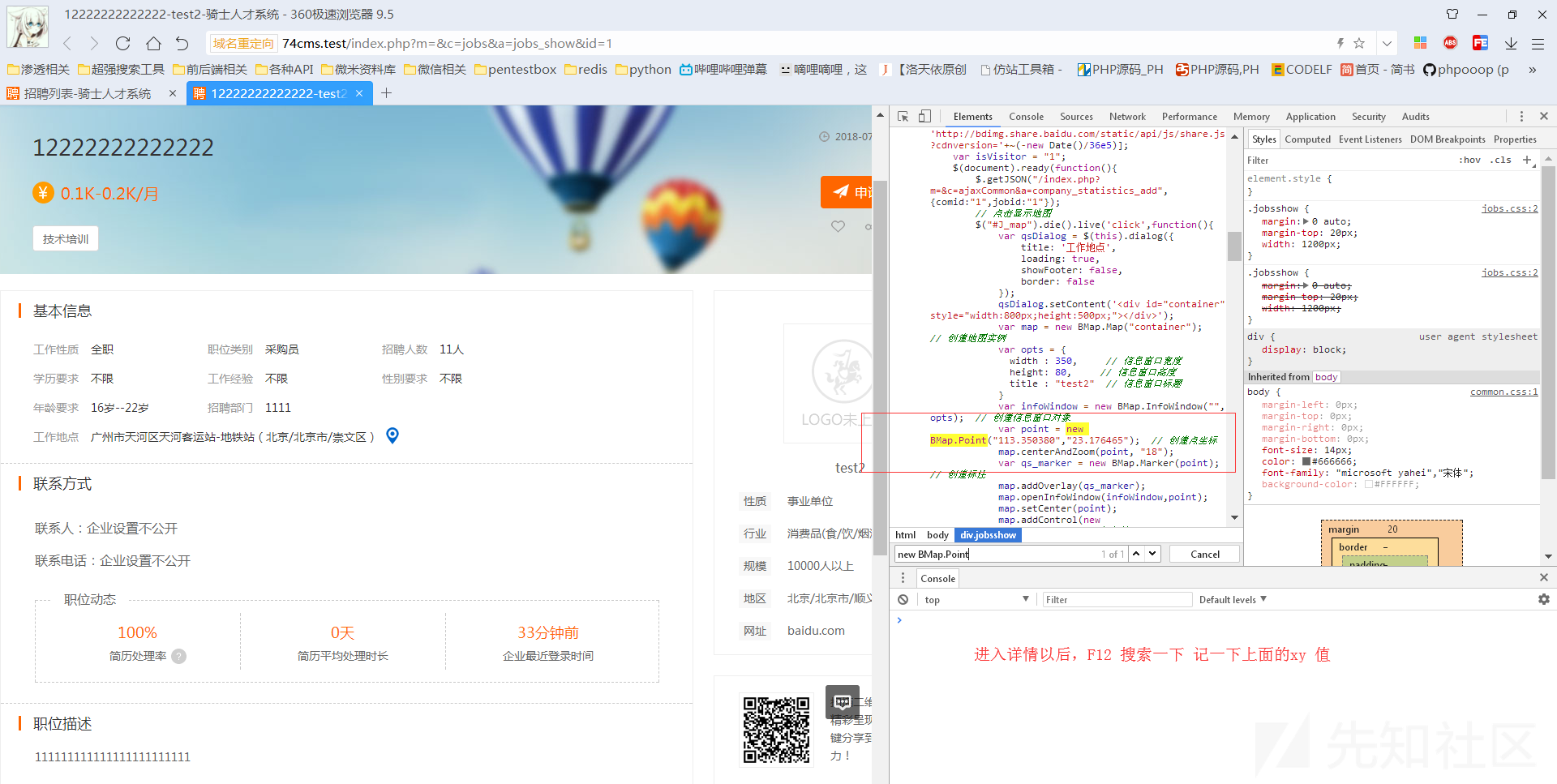 新版74cms v4.2.126-通杀sql注入 - 图5