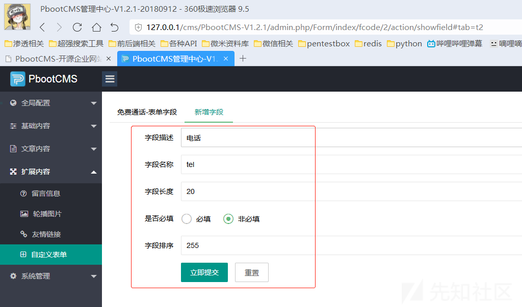 PbootCMS代码审计全过程之三-漏洞测试-sql注入 - 图5