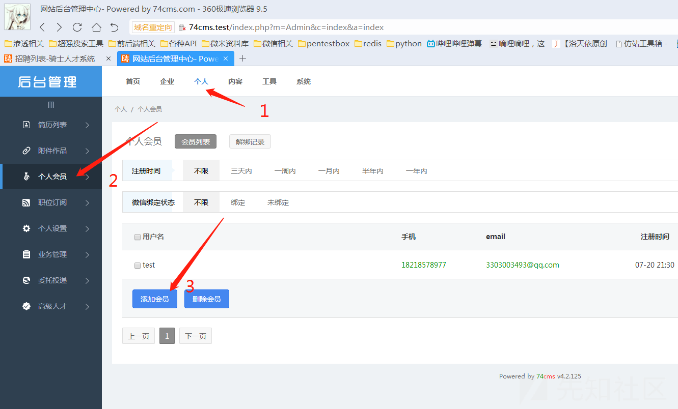 新版74cms v4.2.126-前台四处sql注入 - 图13