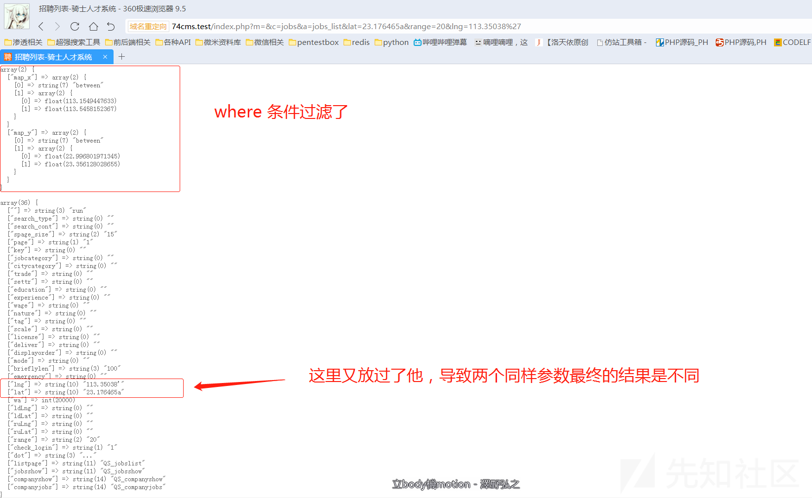 新版74cms v4.2.126-通杀sql注入 - 图23