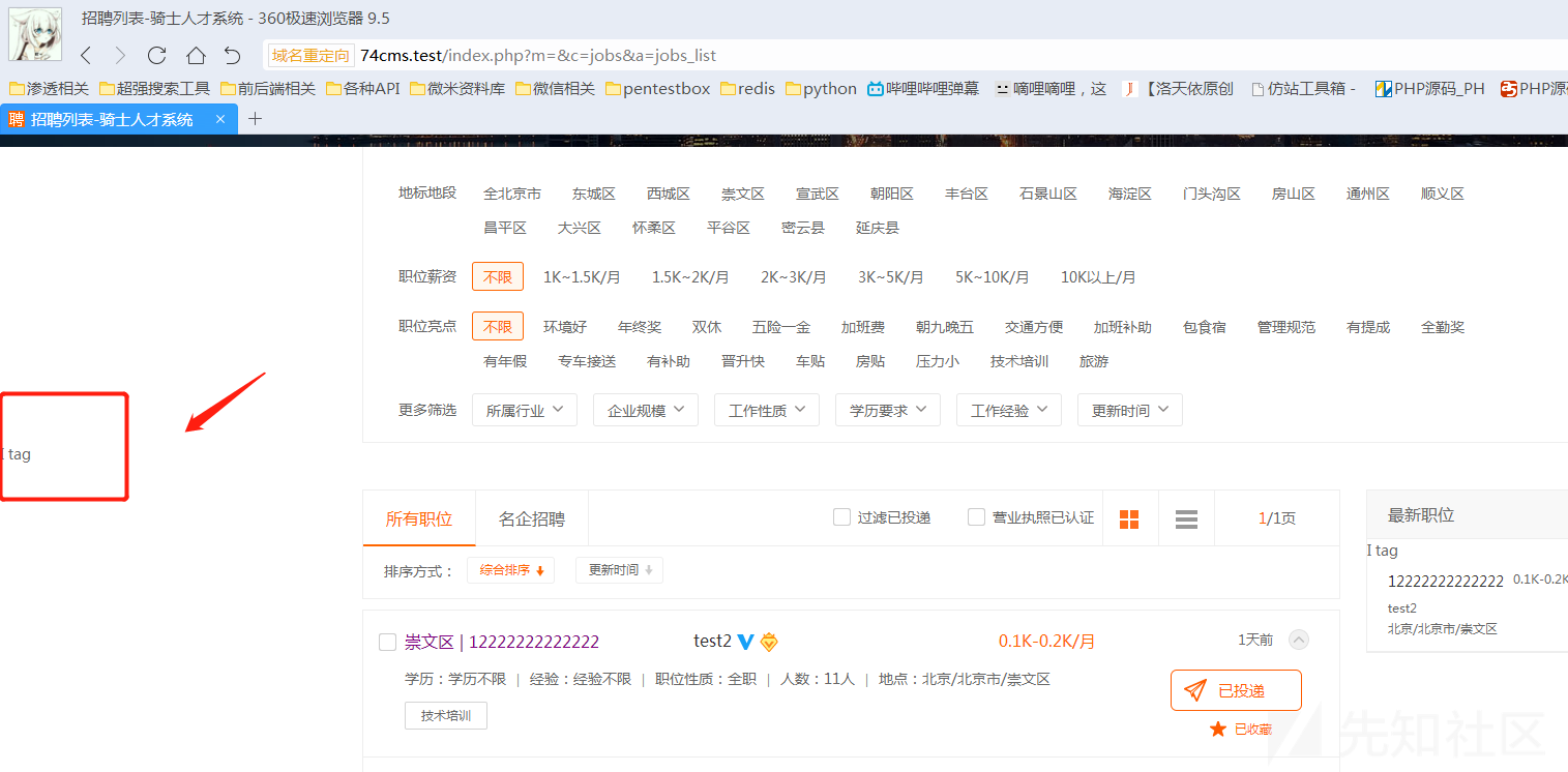 新版74cms v4.2.126-通杀sql注入 - 图16