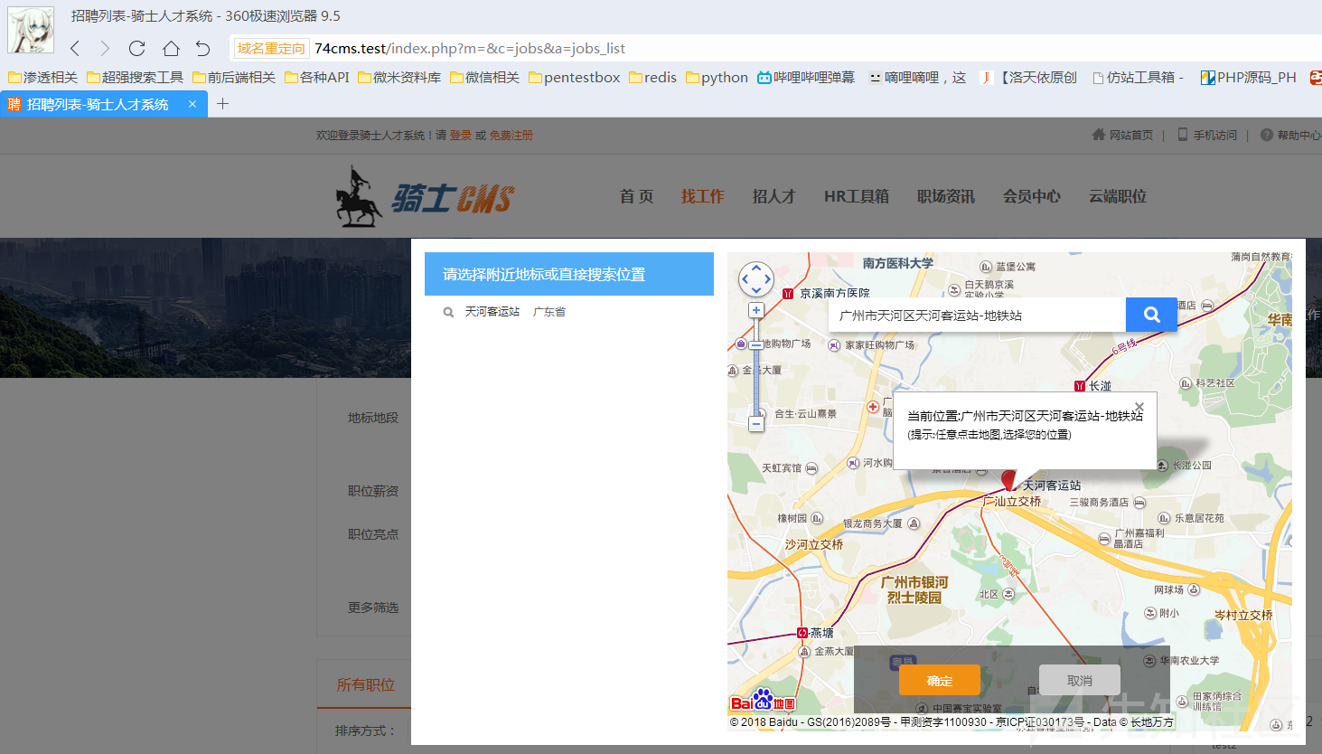 新版74cms v4.2.126-通杀sql注入 - 图7