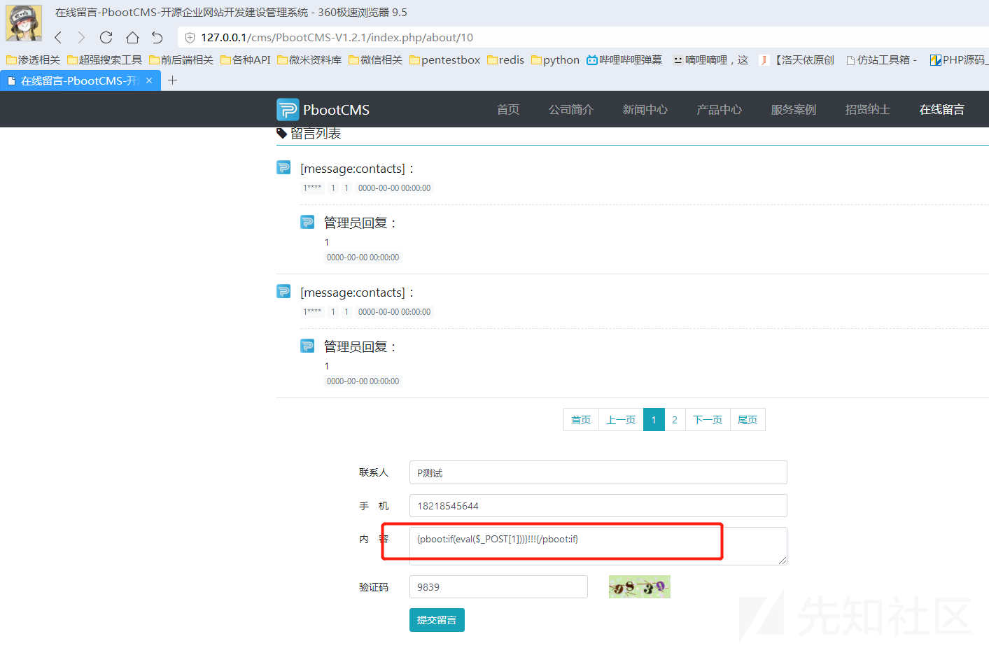 PbootCMS代码审计全过程之四-漏洞测试-前台代码执行 - 图6