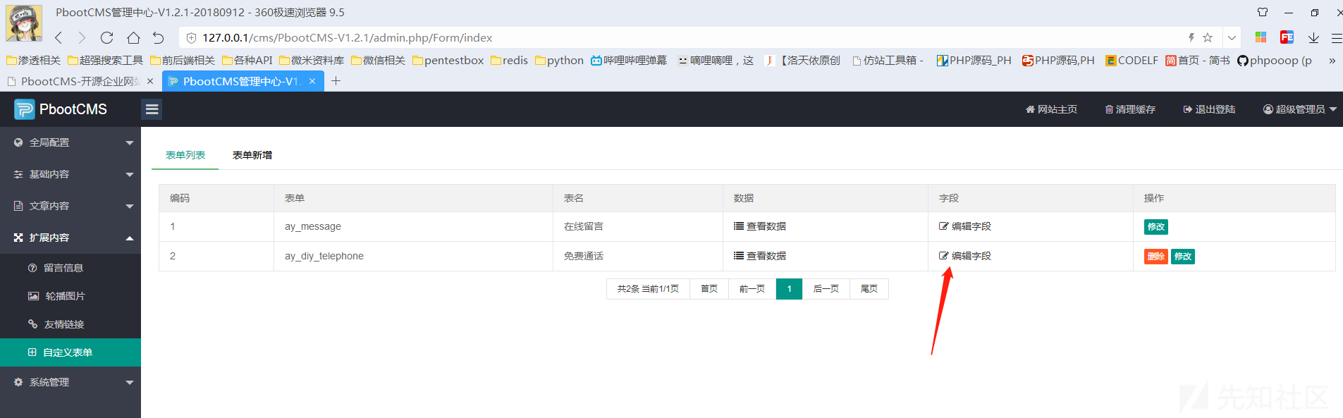 PbootCMS代码审计全过程之三-漏洞测试-sql注入 - 图4