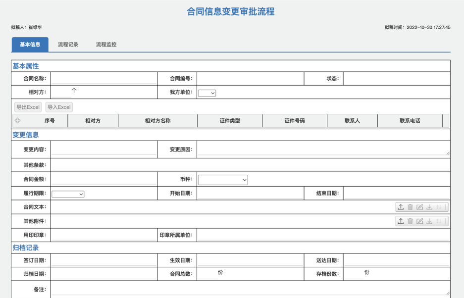 合同管理办公平台 - 图3