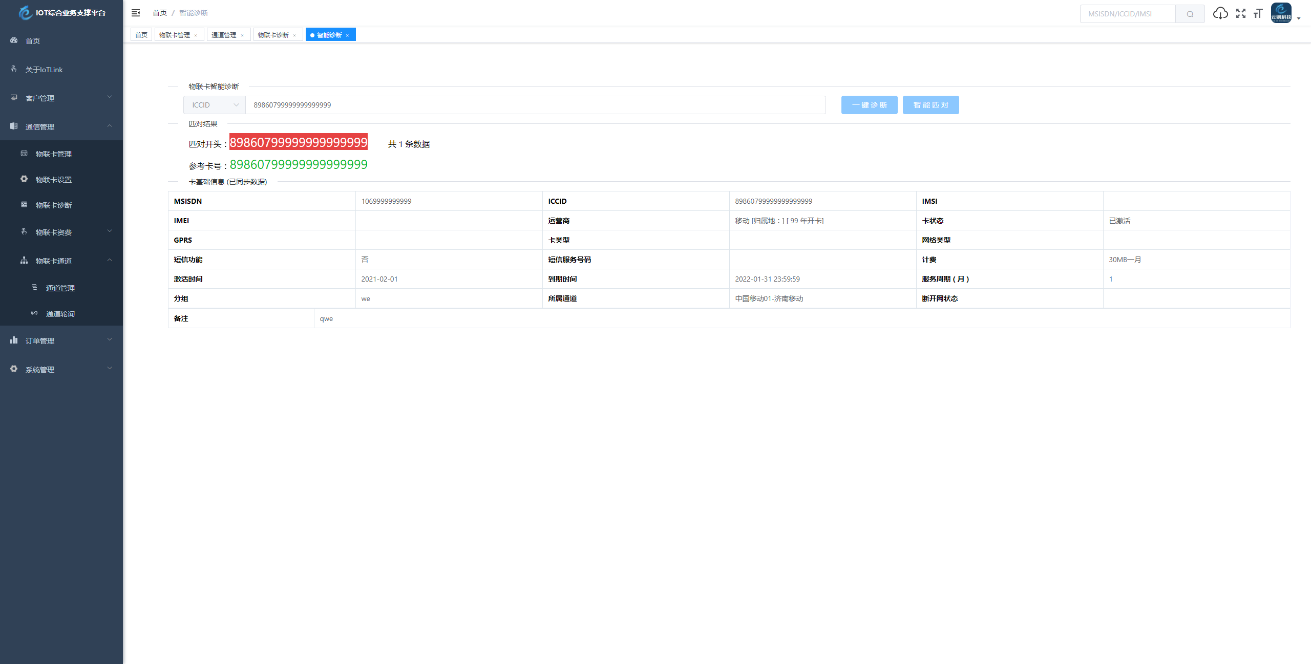 轻量级的物联网业务平台 - 图4