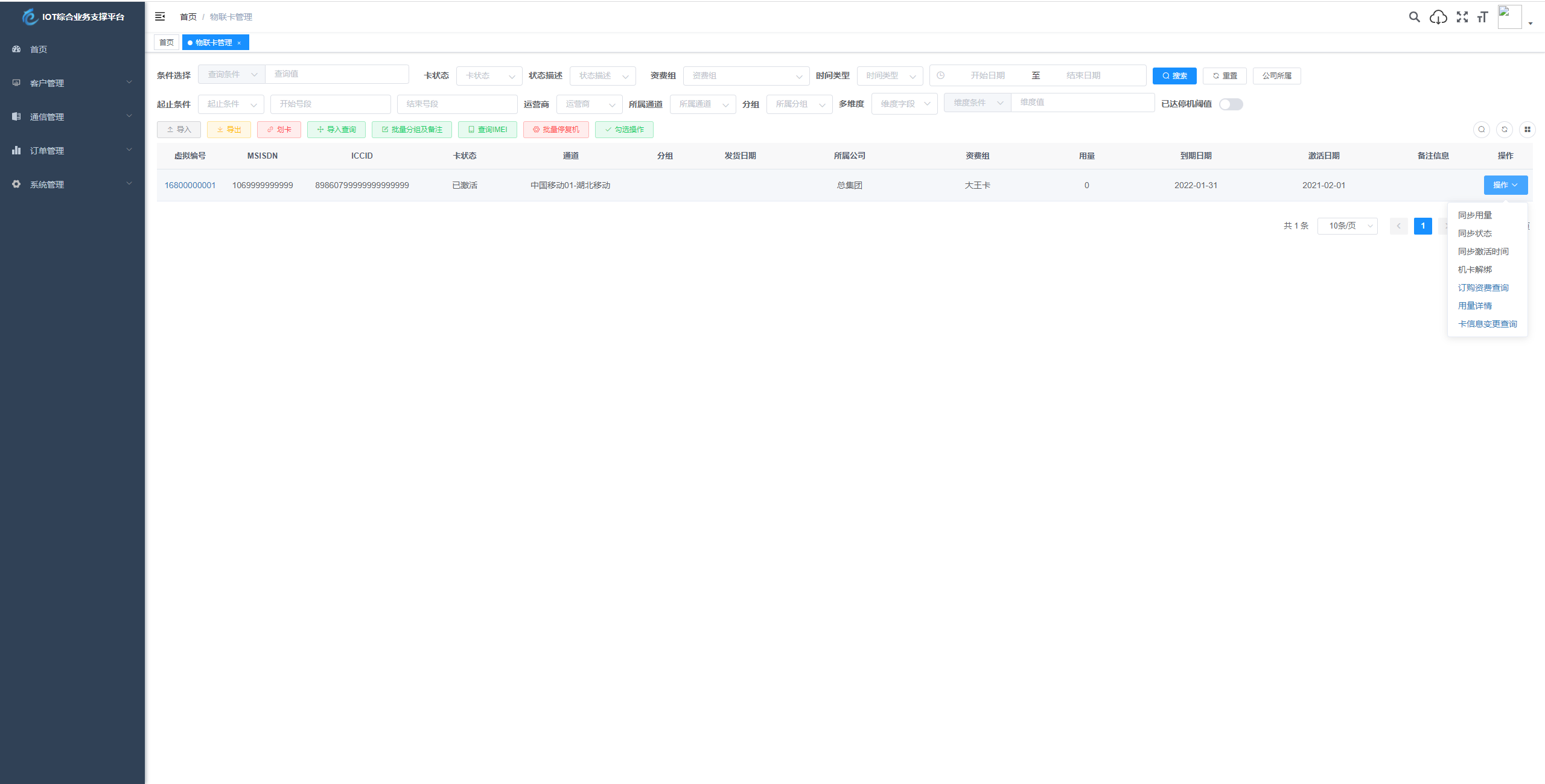 轻量级的物联网业务平台 - 图2