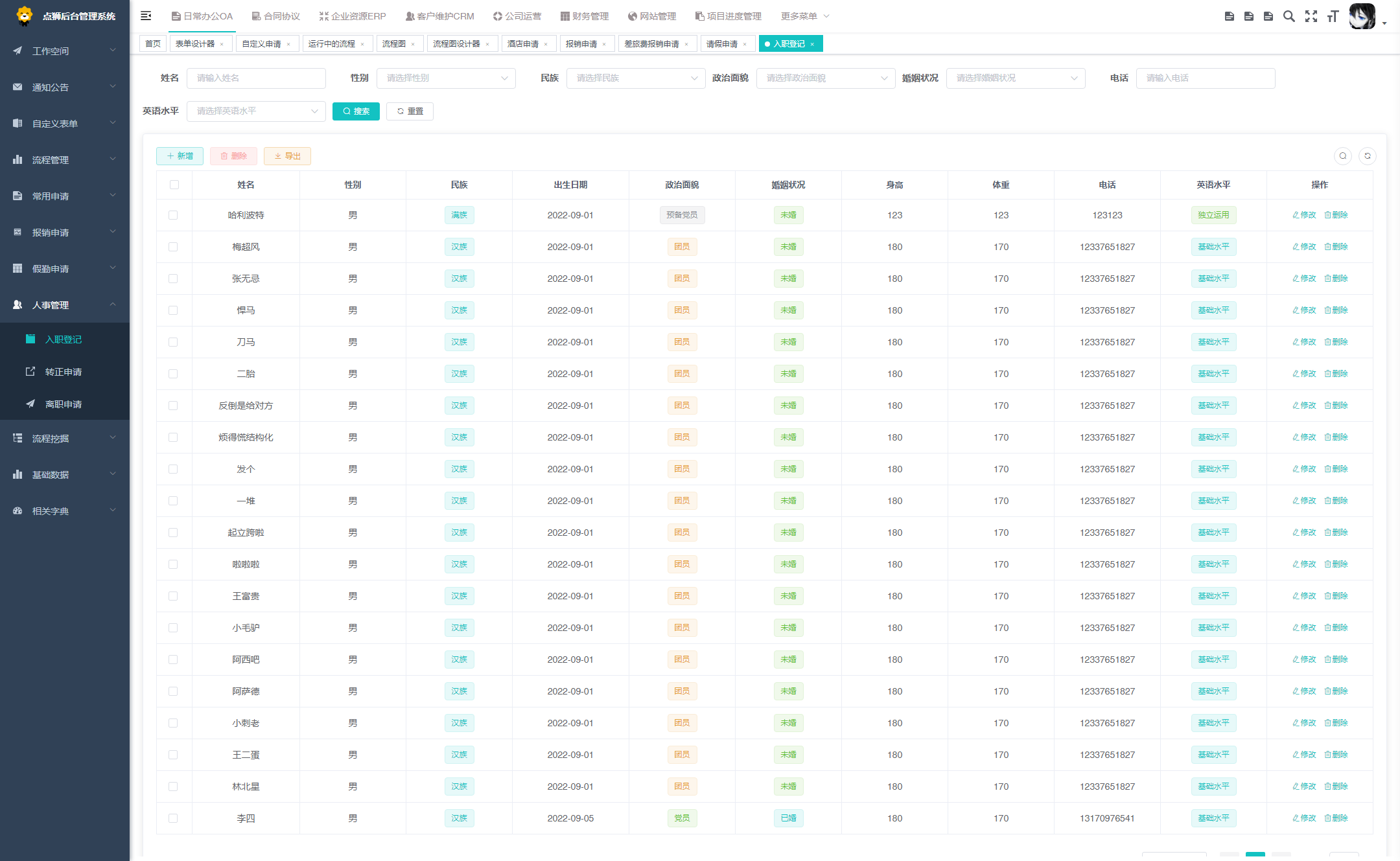 企业OA系统 - 图7