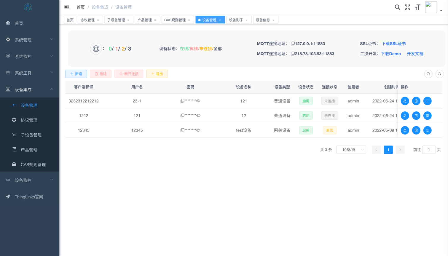 物联网一体化平台 - 图2
