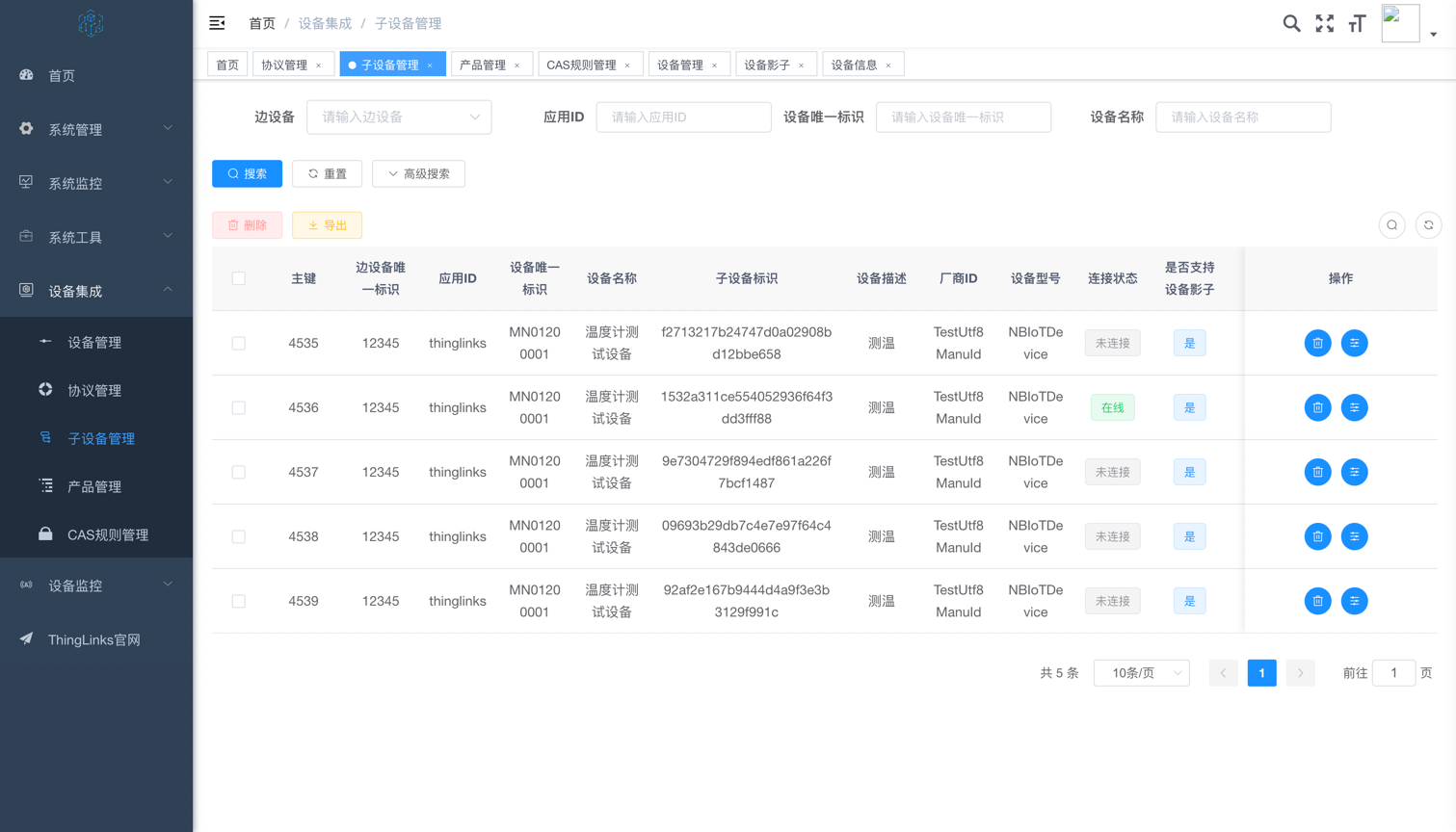 物联网一体化平台 - 图4