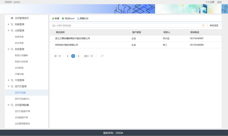 合同管理办公平台 - 图5