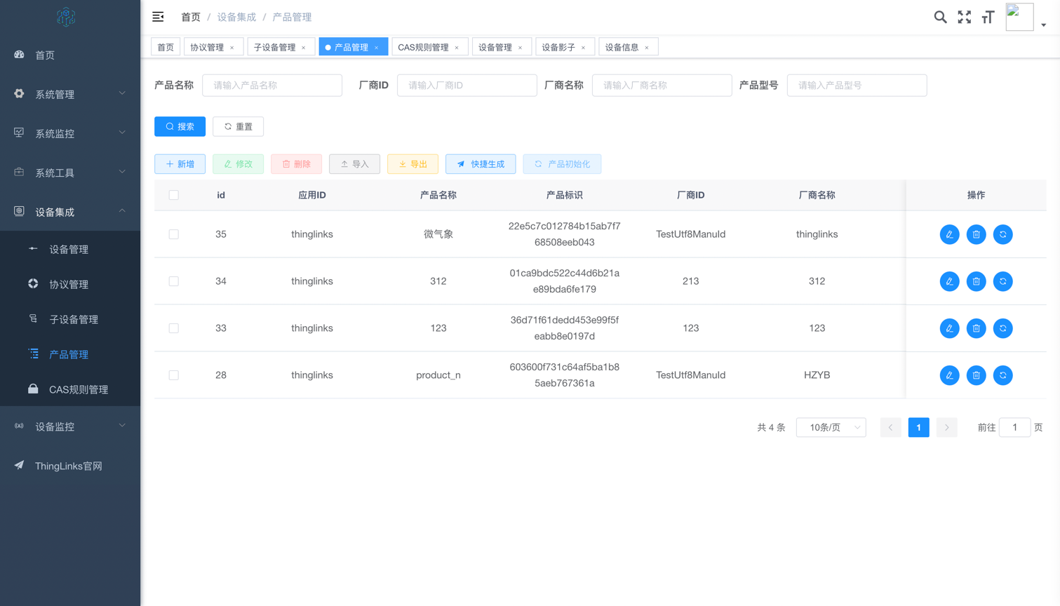 物联网一体化平台 - 图5