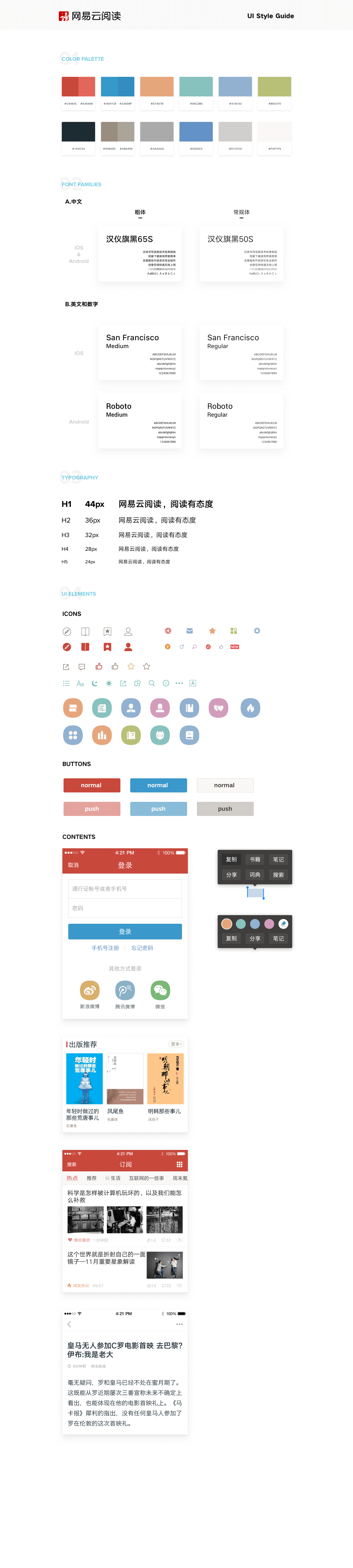 云阅读_UI_Style_Guide .png